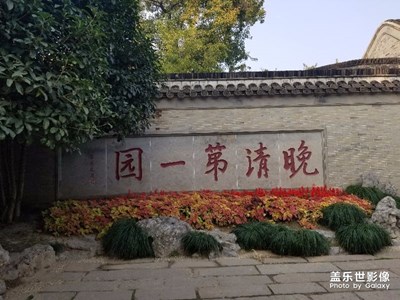 揚州荷園