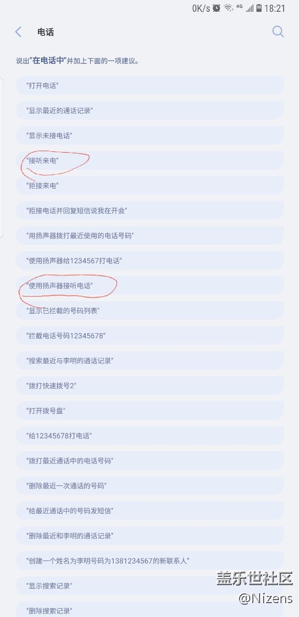 bixby如何接聽電話