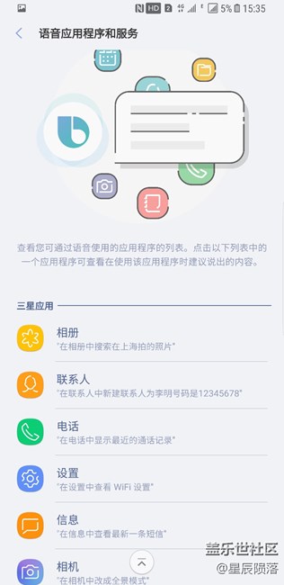 正在測試bixby