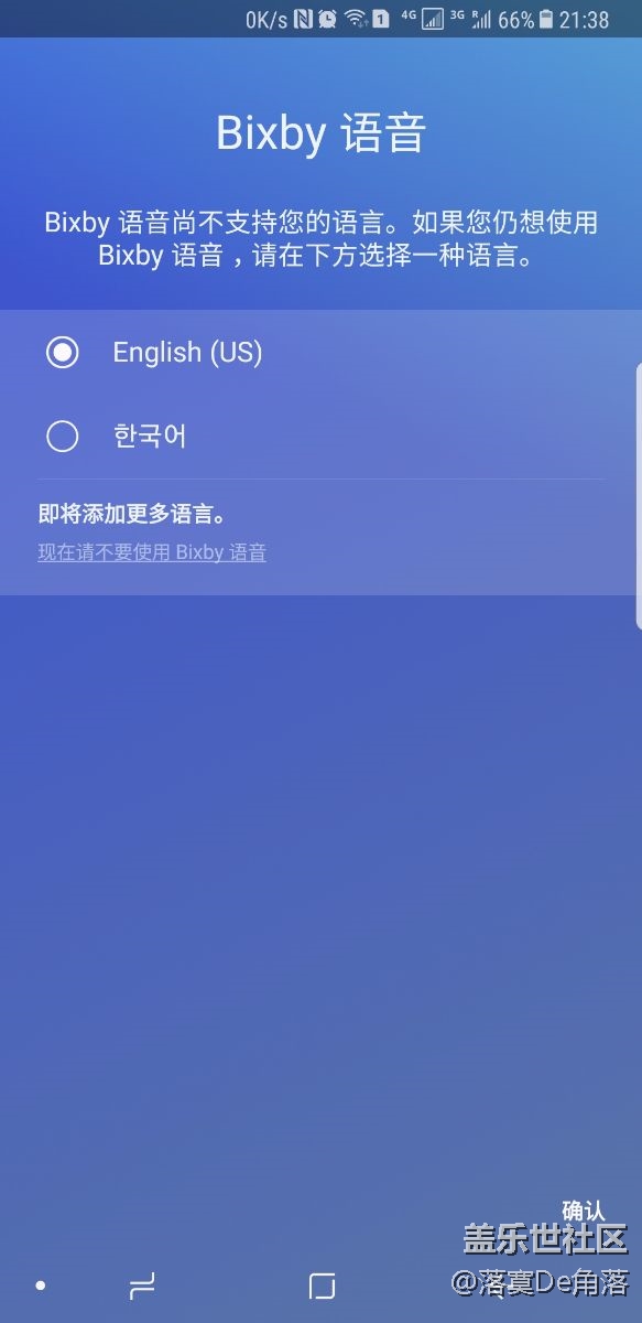 Bixby中文內測語音沒有中文選項