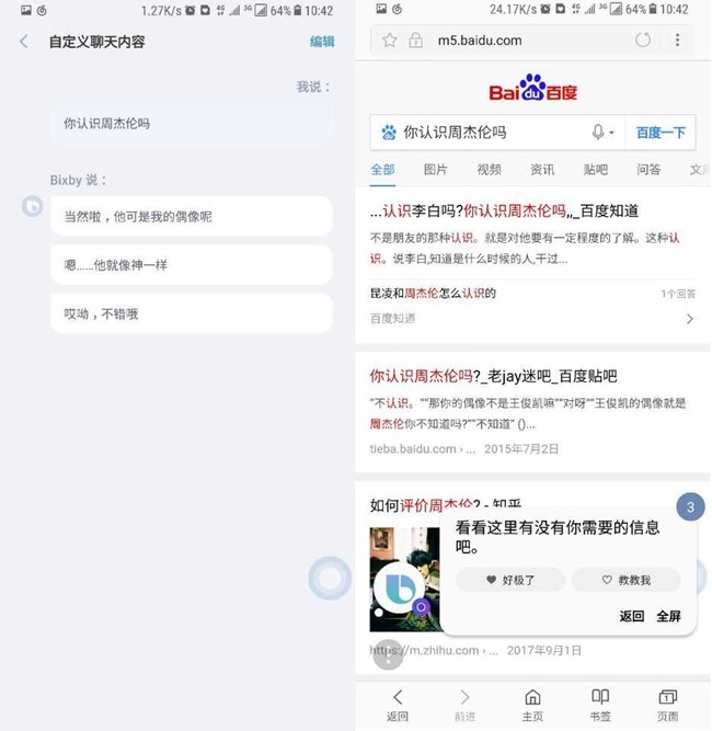 #Bixby體驗#跟大家介紹一下，這是我的女朋友---bixby初體驗