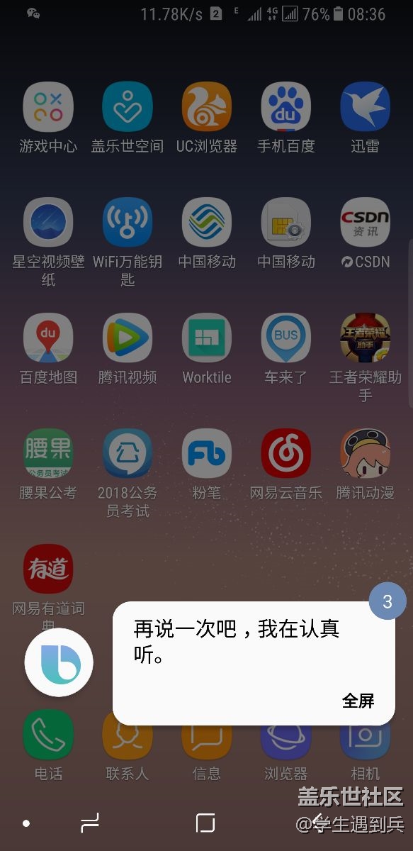 Bixby 語音喚醒，不能連續(xù)問問題啊
