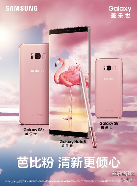 【蓋樂世Note8】邂逅粉紅色 相約雙11 【蓋樂世Note8】邂逅粉紅色 相約雙11