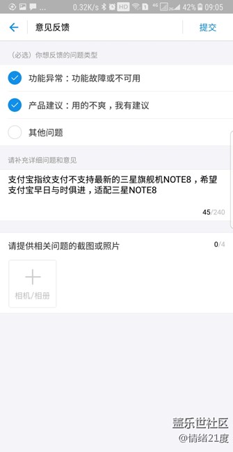 支付寶指紋支付，需要大家一起去提交反饋