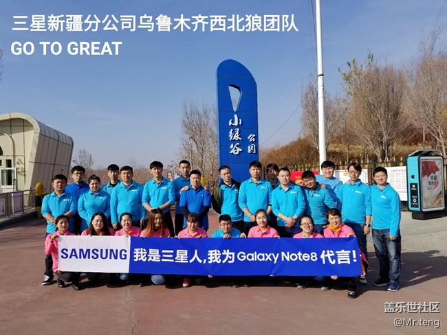 新疆分公司烏市西北狼區(qū)隊【綠谷小衛(wèi)士，無紙辦公Note8】