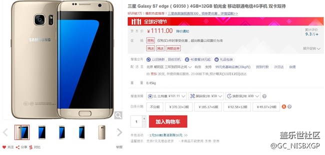三星雙十一也瘋狂, S7 Edge短時間內(nèi)標價1111元