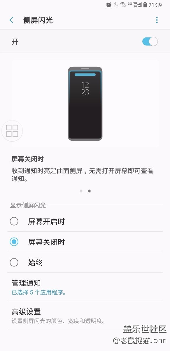 側(cè)屏閃光功能怎么不提示微信消息了？