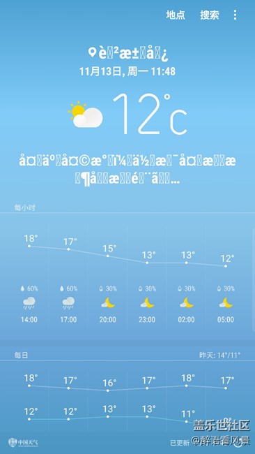 三星天氣瘋了嗎？