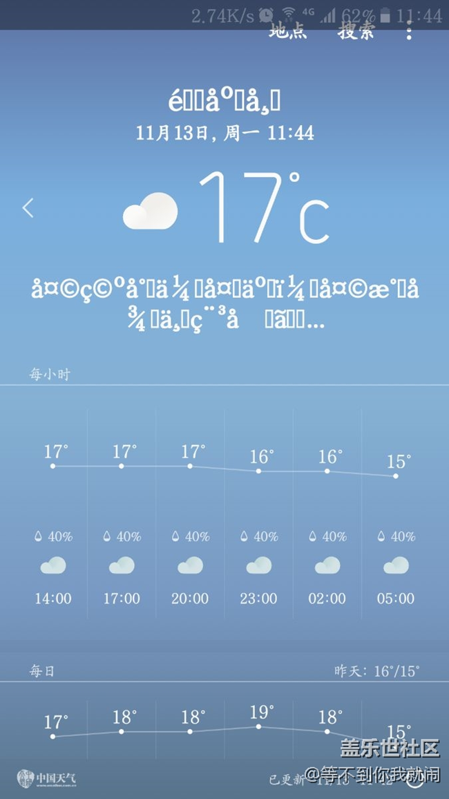 天氣插件亂碼？
