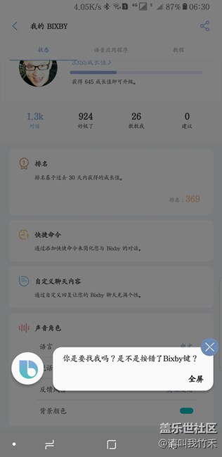 按Bixby鍵總出現(xiàn)這個(gè)，怎么回事？