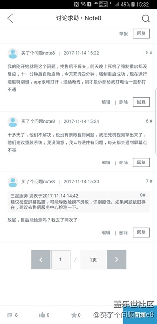 還有誰(shuí)的note8有這個(gè)問(wèn)題