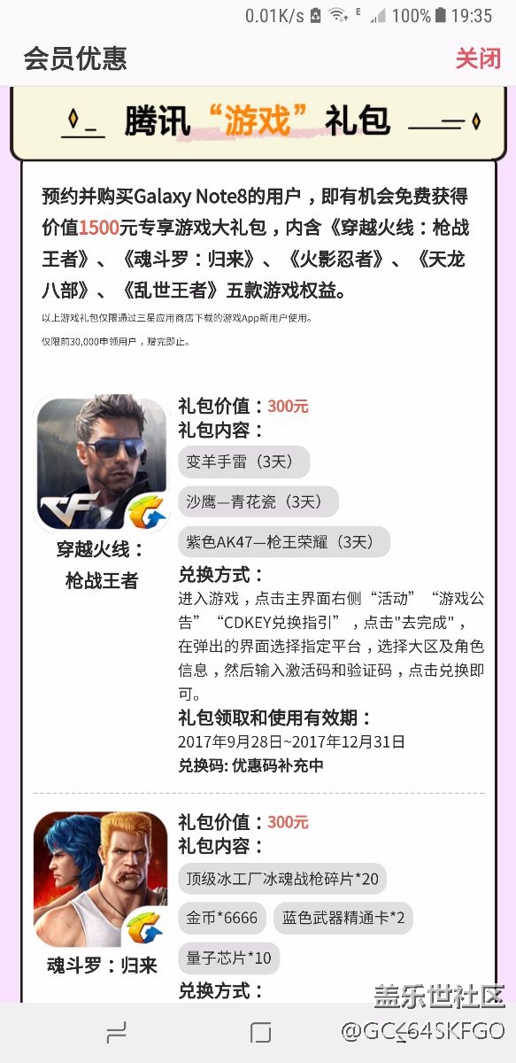 這個騰訊游戲禮包怎么回事