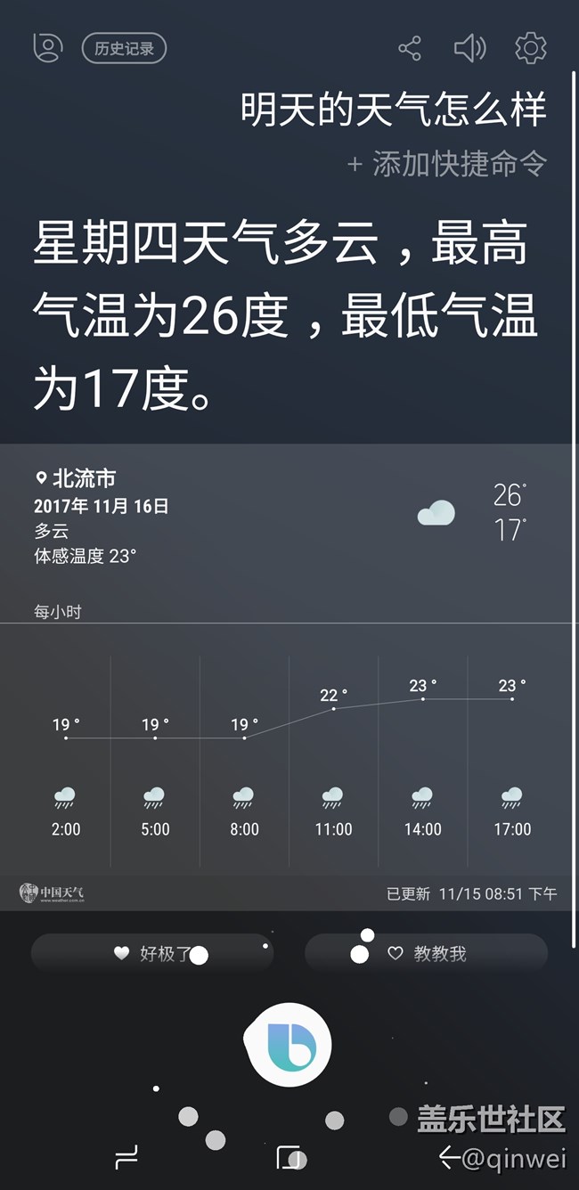 #Bixby體驗(yàn)#Note8遇上Bixby如虎添翼