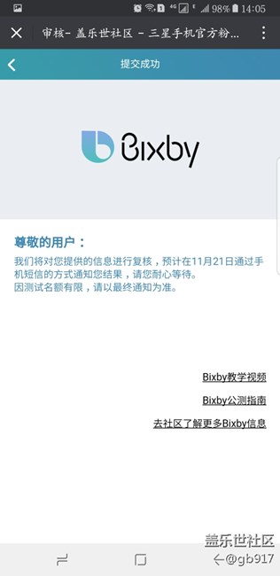 bixby第二次招募公測已經(jīng)報(bào)名成功！