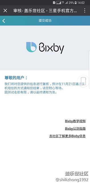 bixby內(nèi)測報名