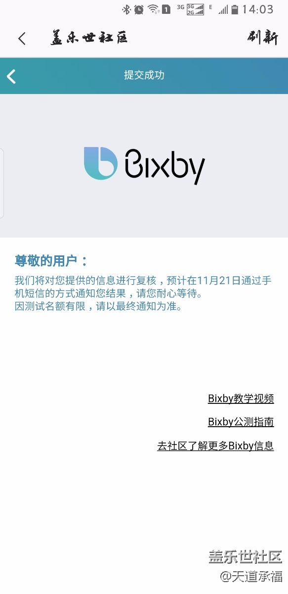 內(nèi)測報名成功，立貼