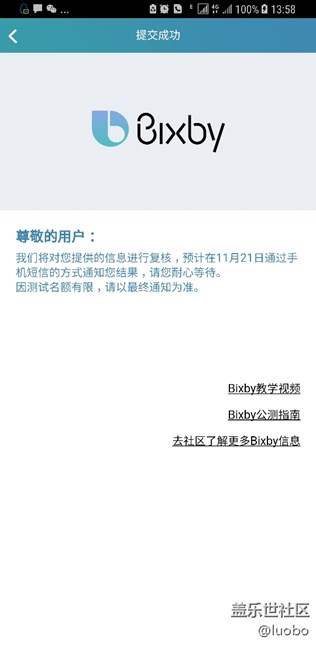 這次終于搶到bixby 內(nèi)測資格了，開森!