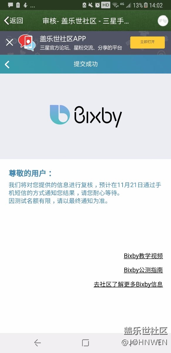 Bixby公測官方報名了，我已經(jīng)報名成功