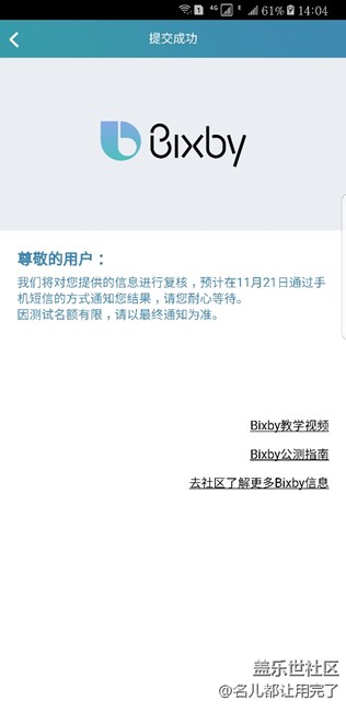 這是內(nèi)測資格報名成功了嗎
