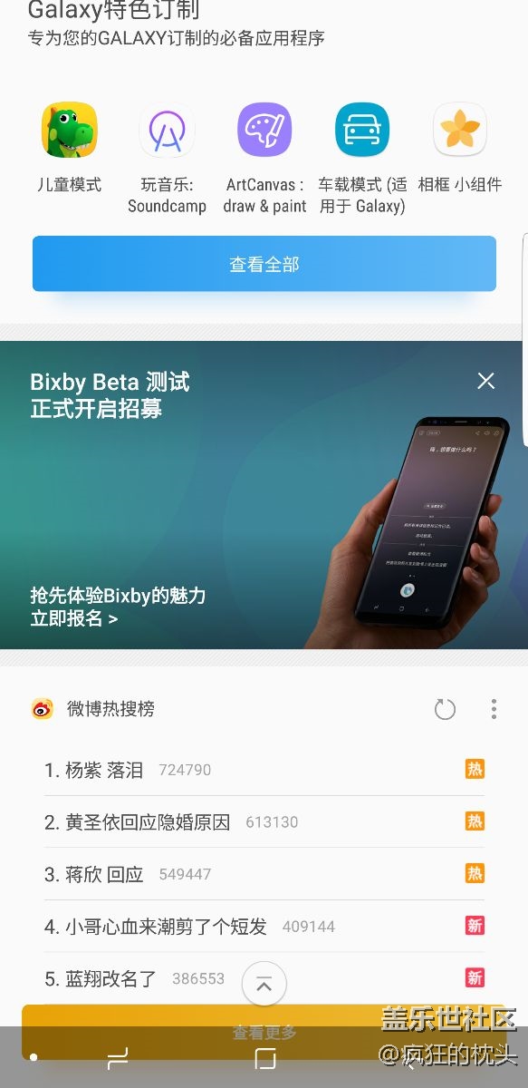 BIXBY BETA招募有沒趕上，瘋了……。