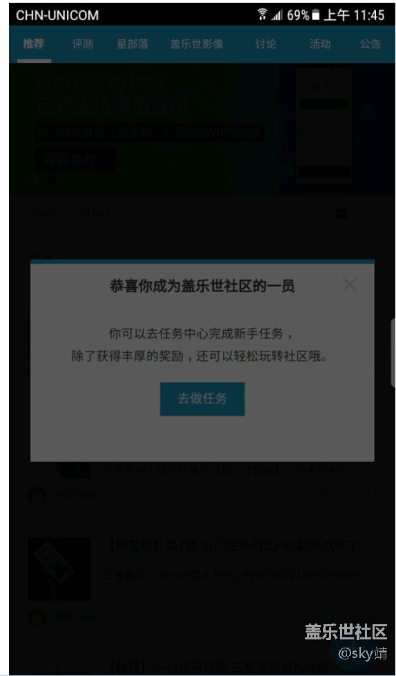 蓋樂世社區(qū)出現(xiàn)這個(gè)彈窗就沒法操作了，誰知道怎么弄？