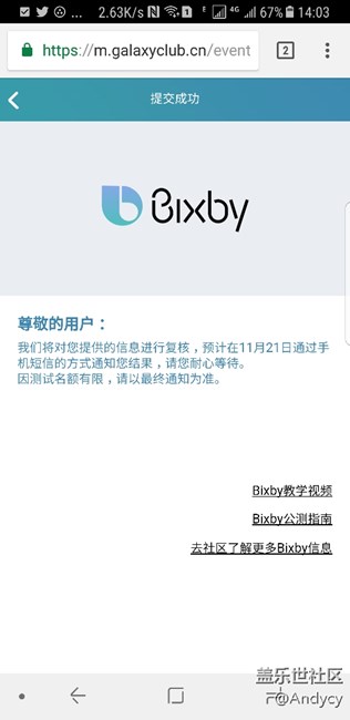 第二輪bixby測試報名成功