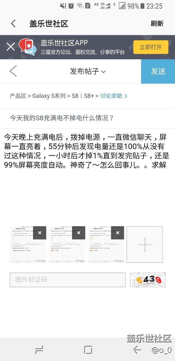今天我的S8充滿電不掉電什么情況？