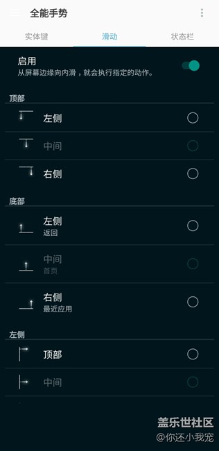 NOTE8的全能手勢(shì)為啥用不了