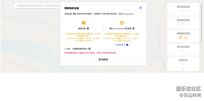 利用三星“查找我的手機(jī)”功能是否能消除數(shù)據(jù)？