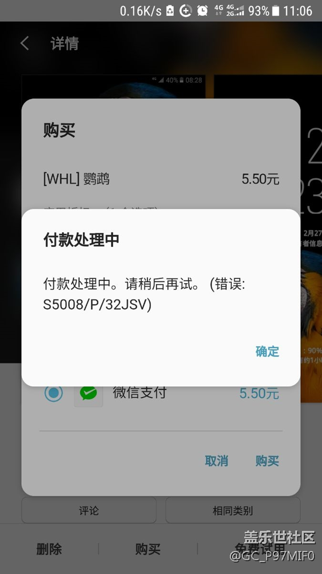為什么主題商店里的東西無法購買？
