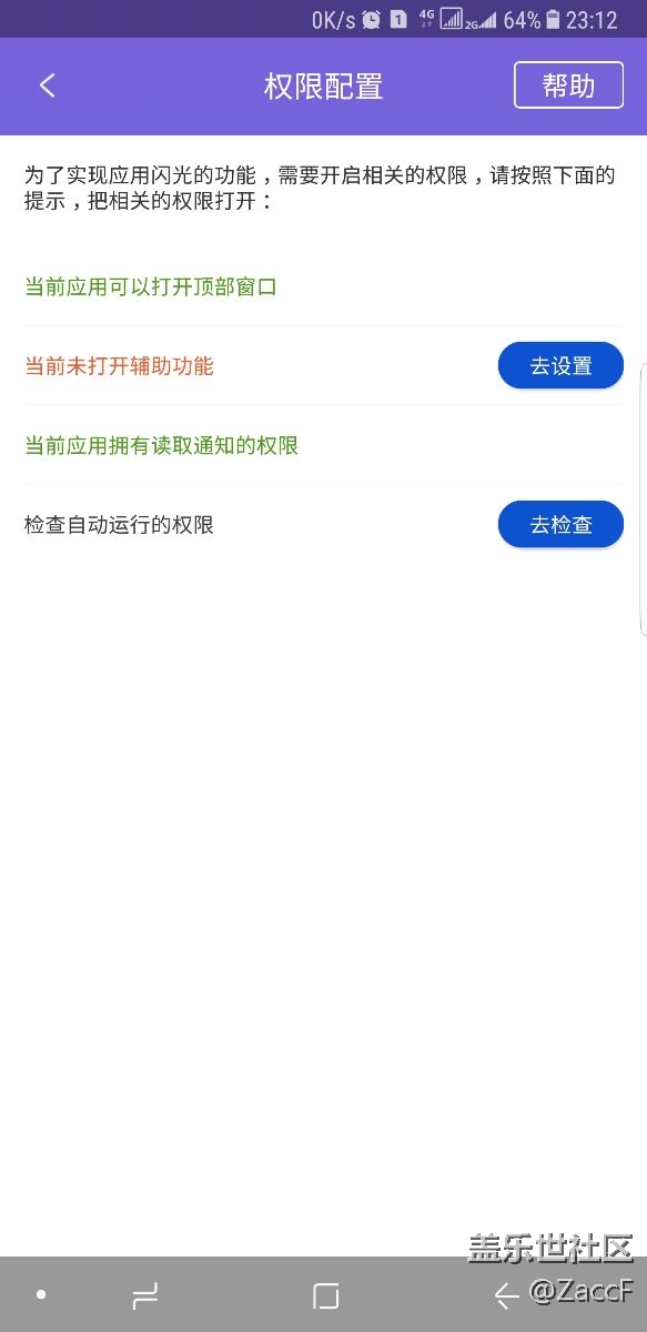 曲屏閃光怎么設(shè)置好了，返回又要設(shè)置。