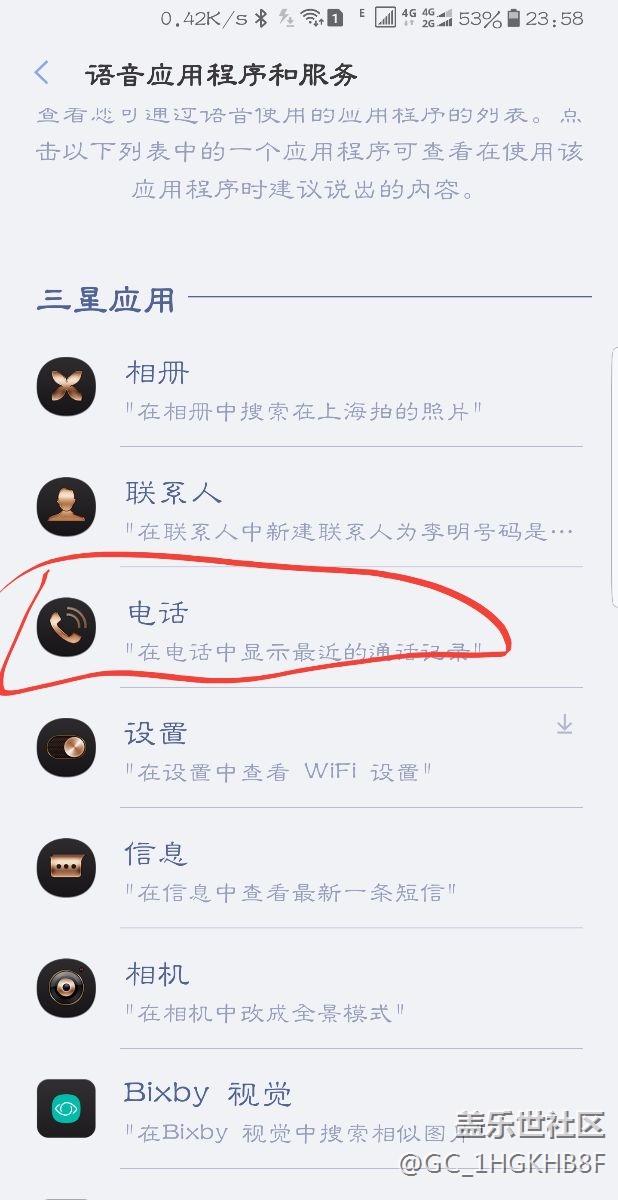 bixby怎樣語音接聽電話