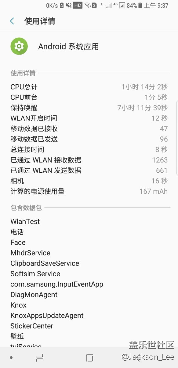 Note8鎖屏后一直保持喚醒