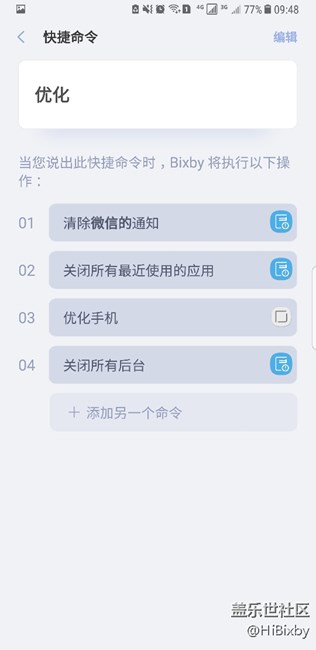 Bixby ---＞一句指令下執(zhí)行多項(xiàng)命令，科技感十足！