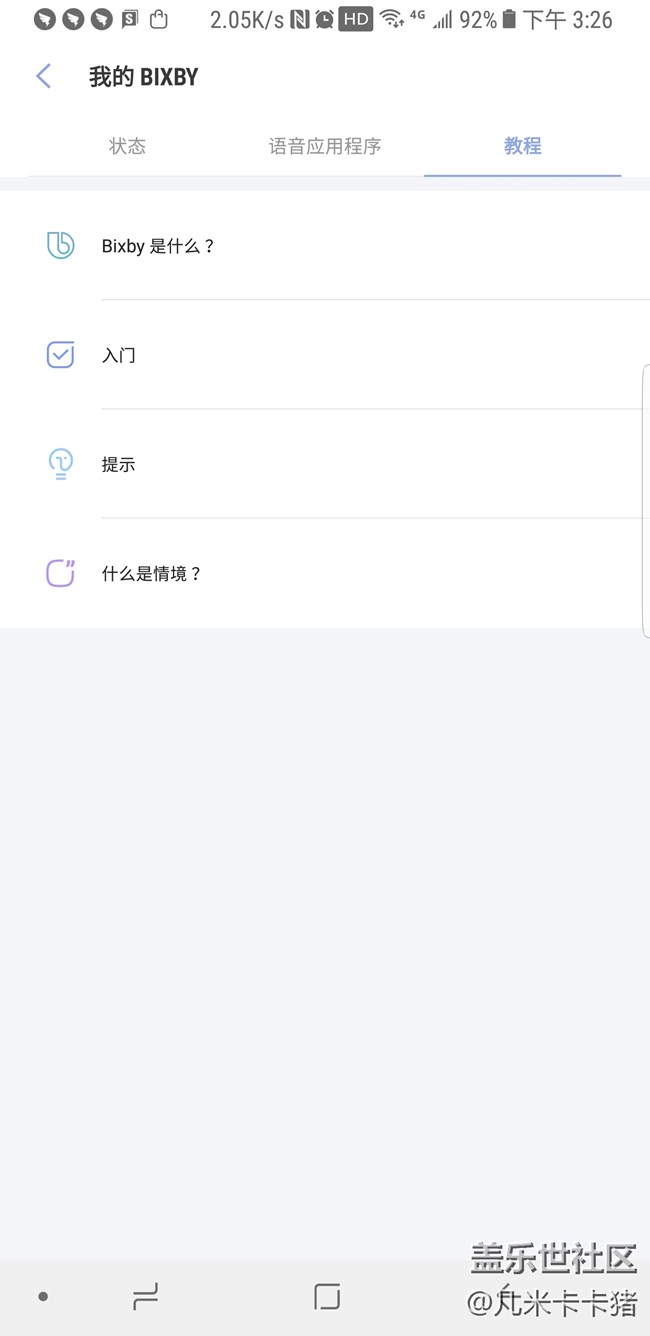 # Bixby體驗(yàn)# 我與Bixby的創(chuàng)世紀(jì)
