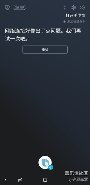 BIXBY今天老網(wǎng)絡出錯