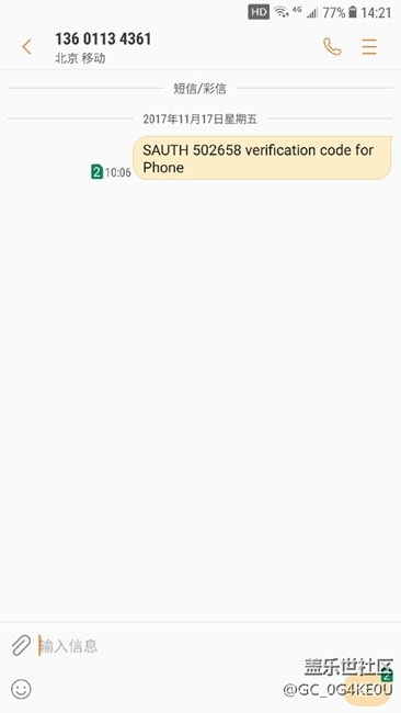手機(jī)給陌生號碼發(fā)了短信驗(yàn)證碼