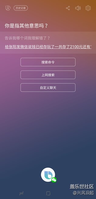 bixby有時(shí)識(shí)別語(yǔ)意不準(zhǔn)確