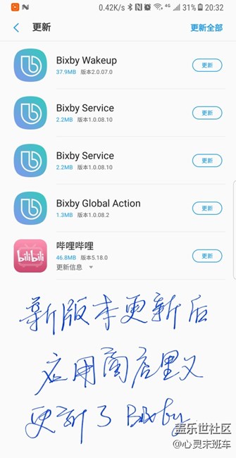更新系統(tǒng)，bixby又一次在商店更新了！