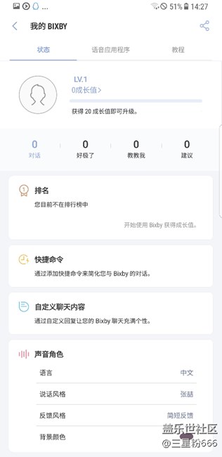 Bixby語音助手