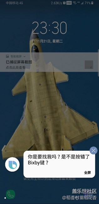 可否在bixby中加入防誤觸的選擇？