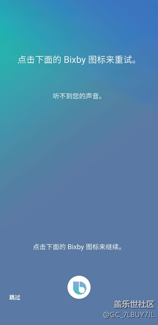 bixby語音錄不進去