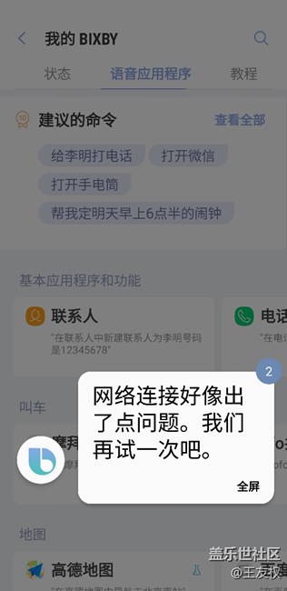 我的語音直接連不上了，有圖有真相