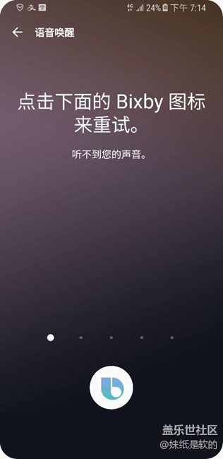 為什么我開啟不了語音喚醒