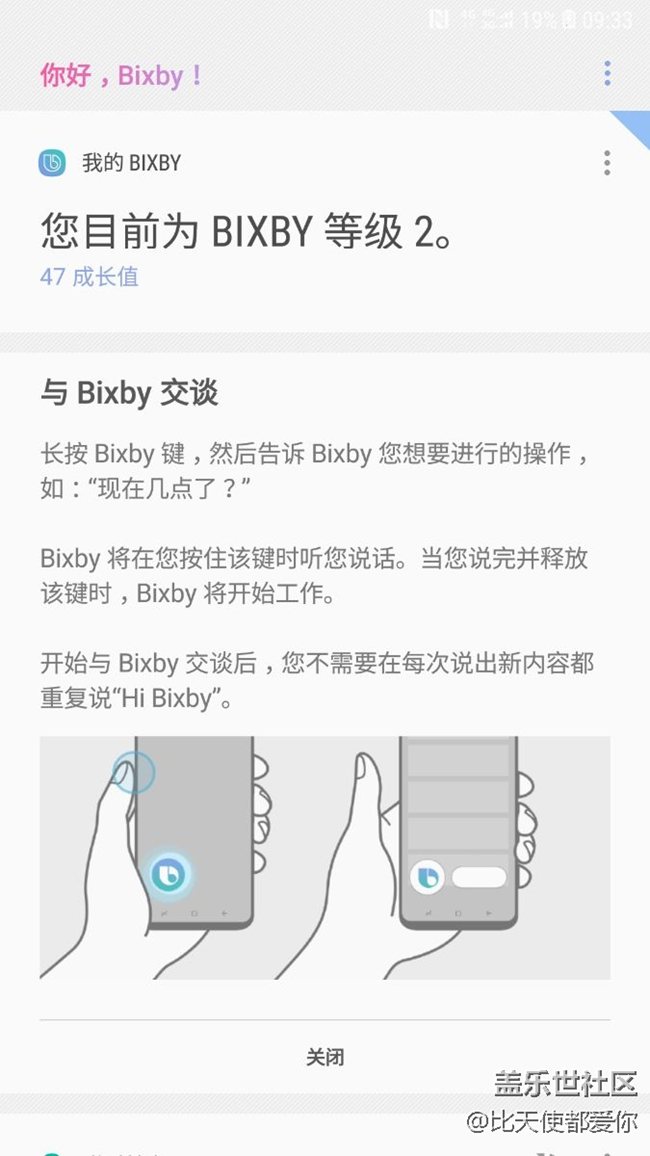 為什么不能語音喚醒。哎，我是s7