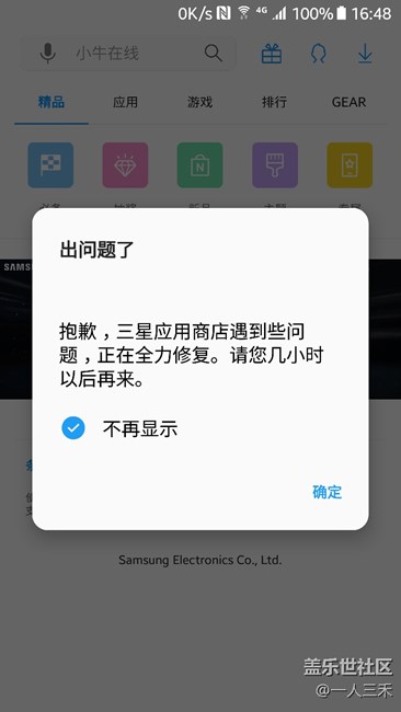 應(yīng)用商店就是出問題了