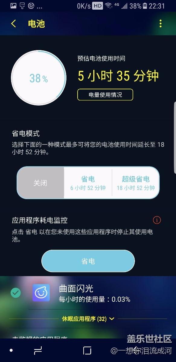 三星Note 8日常續(xù)航體驗