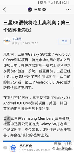 國行S8何時能吃上奧利奧？