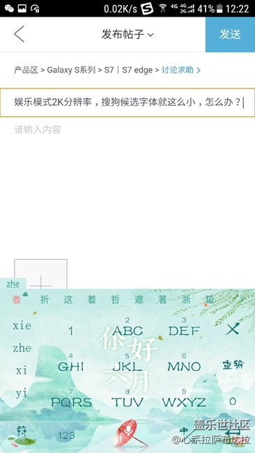 娛樂模式2K分辨率，搜狗候選字體就這么小，怎么辦？