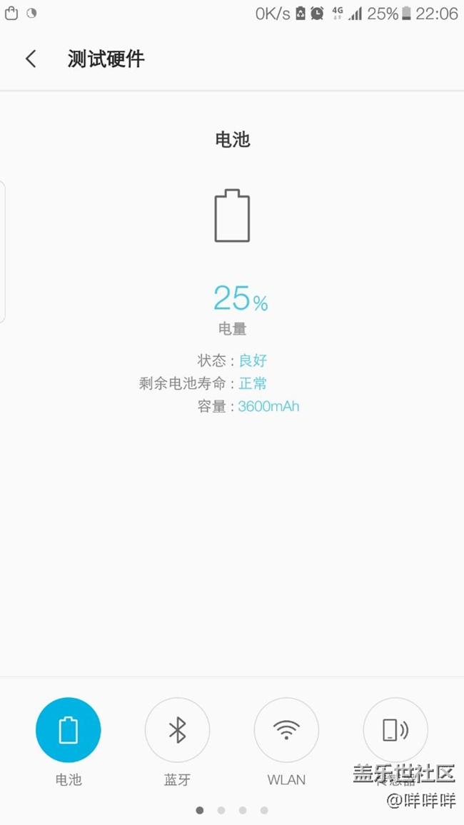 電池狀態(tài)正常